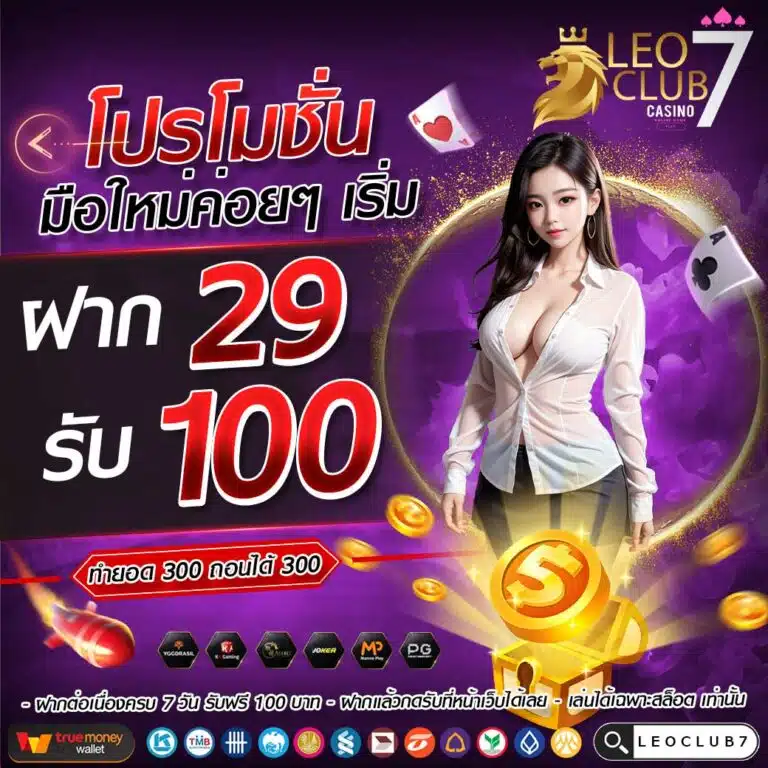 LEOCLUB7