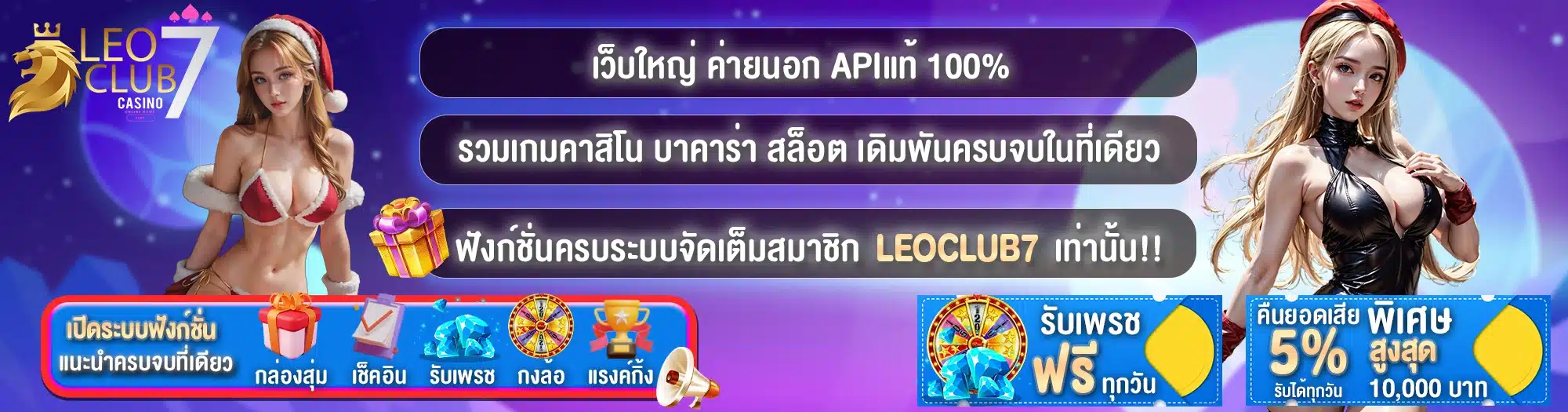 LEOCLUB7